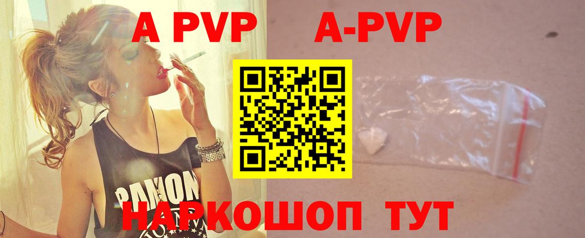 A PVP СК  Alpha PVP  Альфа ПВП Соль  Вход с VPN  Павловский Посад  как найти наркотики  Alpha PVP кристаллы 