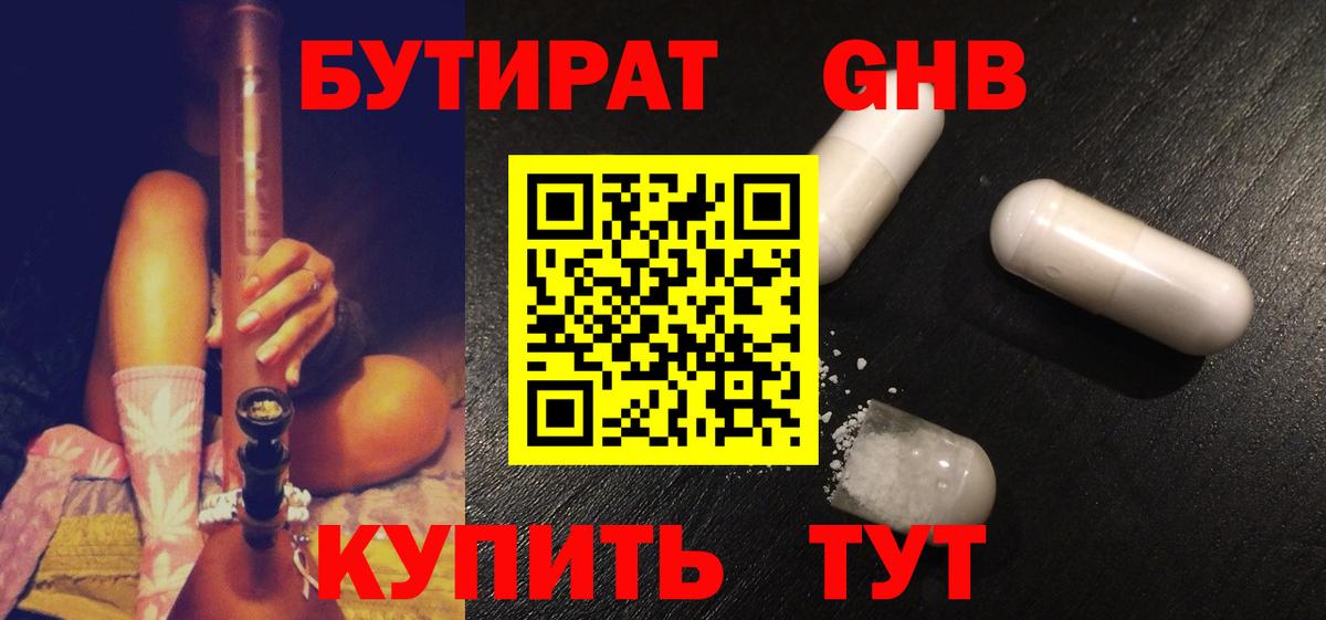 Бутират  Бутират бутандиол  Вход с VPN  Павловский Посад 