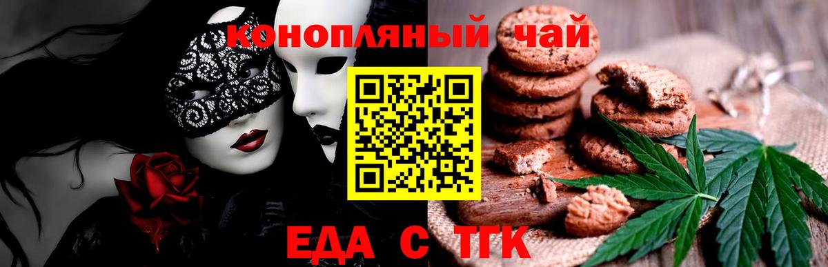 Печенье с ТГК конопля  Вход с VPN  Павловский Посад 