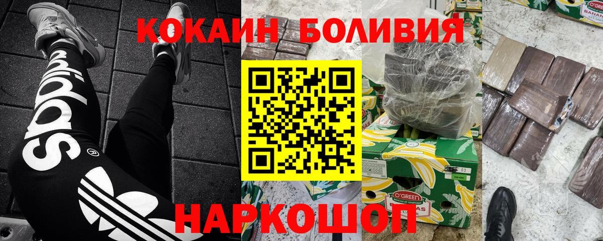 COCAIN VHQ  Вход с VPN  Кокаин  Павловский Посад  COCAIN Боливия 