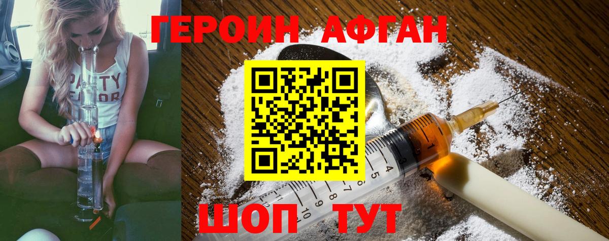ГЕРОИН афганец  Вход с VPN  Павловский Посад 