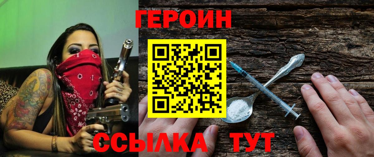 Героин хмурый Павловский Посад