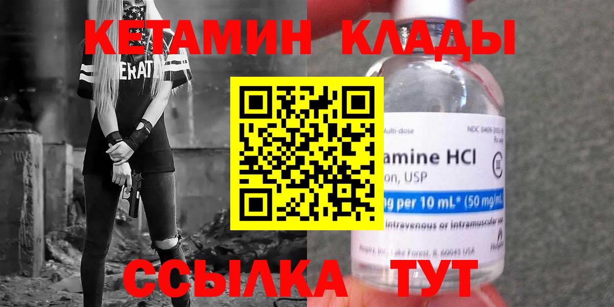 Кетамин VHQ Павловский Посад