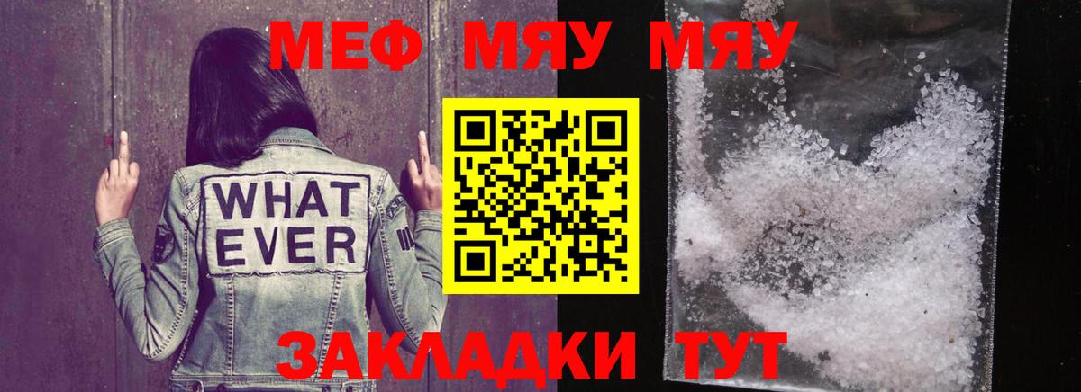 Меф мяу мяу мука Павловский Посад